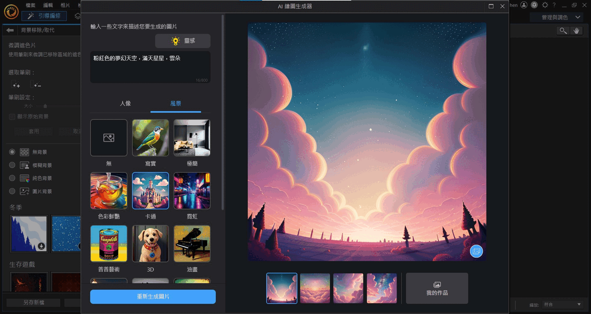 AI繪圖軟體推薦 相片大師